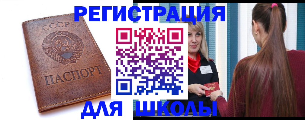 временная регистрация для школы в Гурьевске