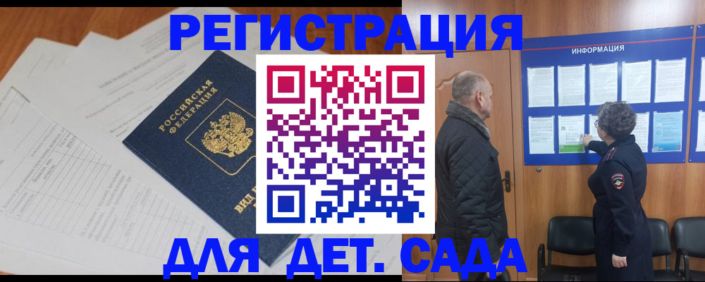 временная регистрация для всех в Гурьевске
