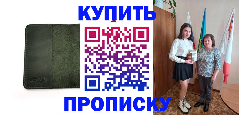 временная регистрация для всех в Гурьевске