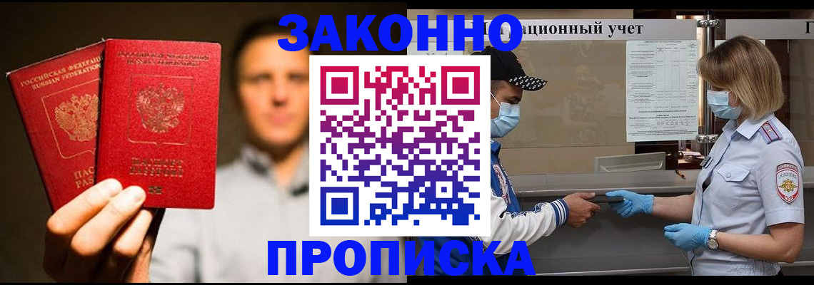 временная регистрация для всех в Гурьевске